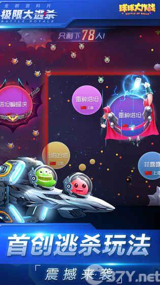 球球大作战星际大奖赛双人2022春节版本下载图片1