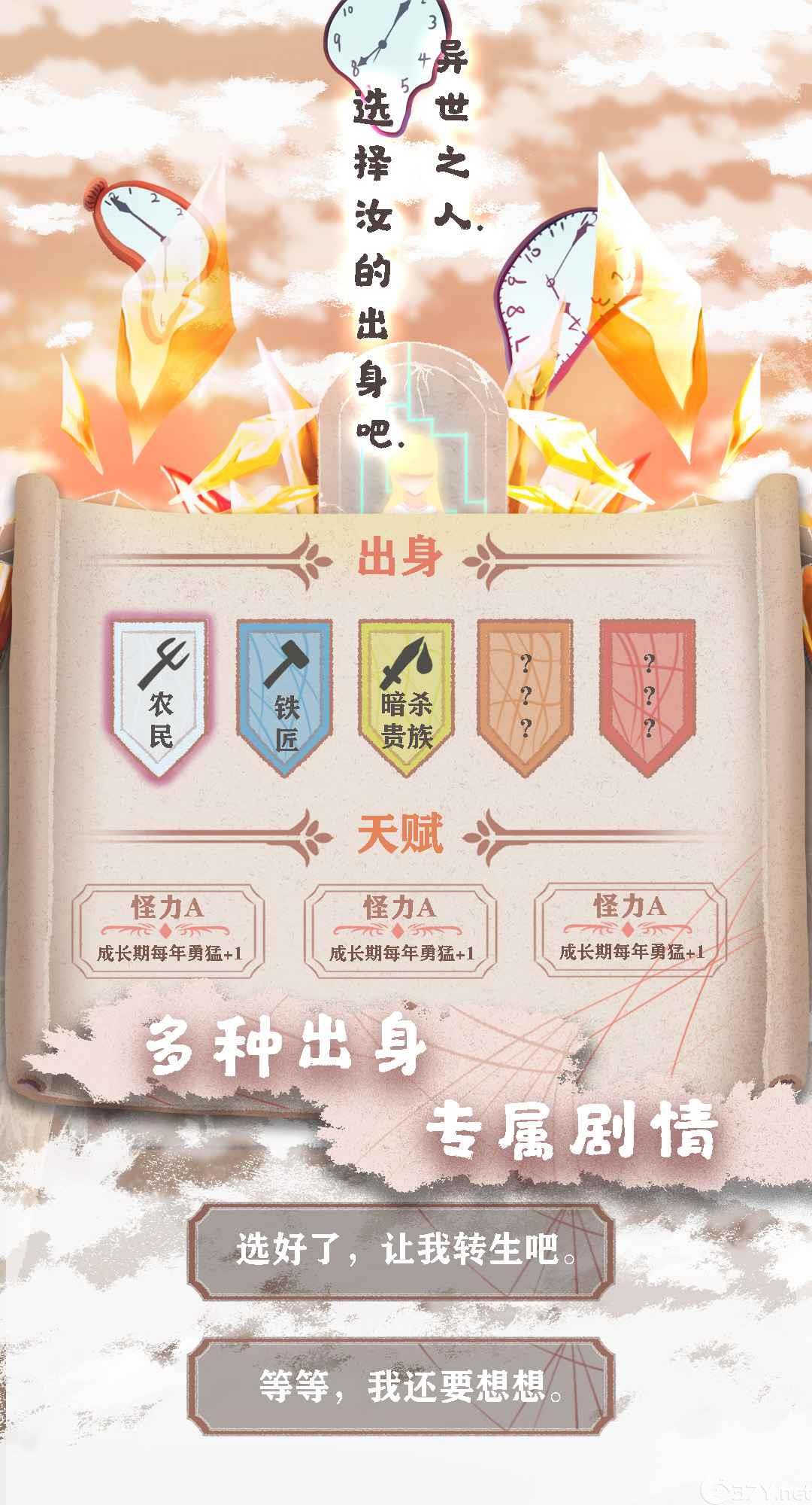 异世轮回录游戏官方版图片1