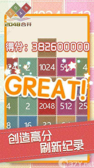 无限合并2048游戏官方版图片1