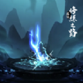 我的修炼之路游戏安卓版 v3.0