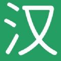 三字经猜汉字游戏领福利红包版 v1.0