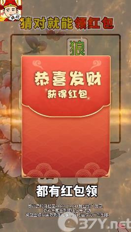 成语当大官游戏红包版正版图片1