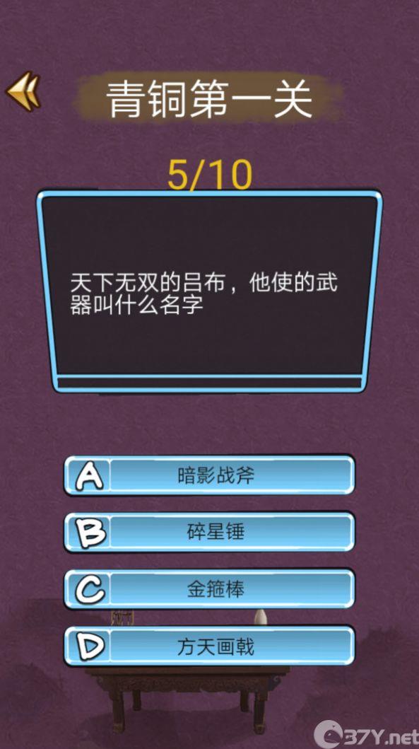 三国迷知识挑战游戏领红包官方版图片1