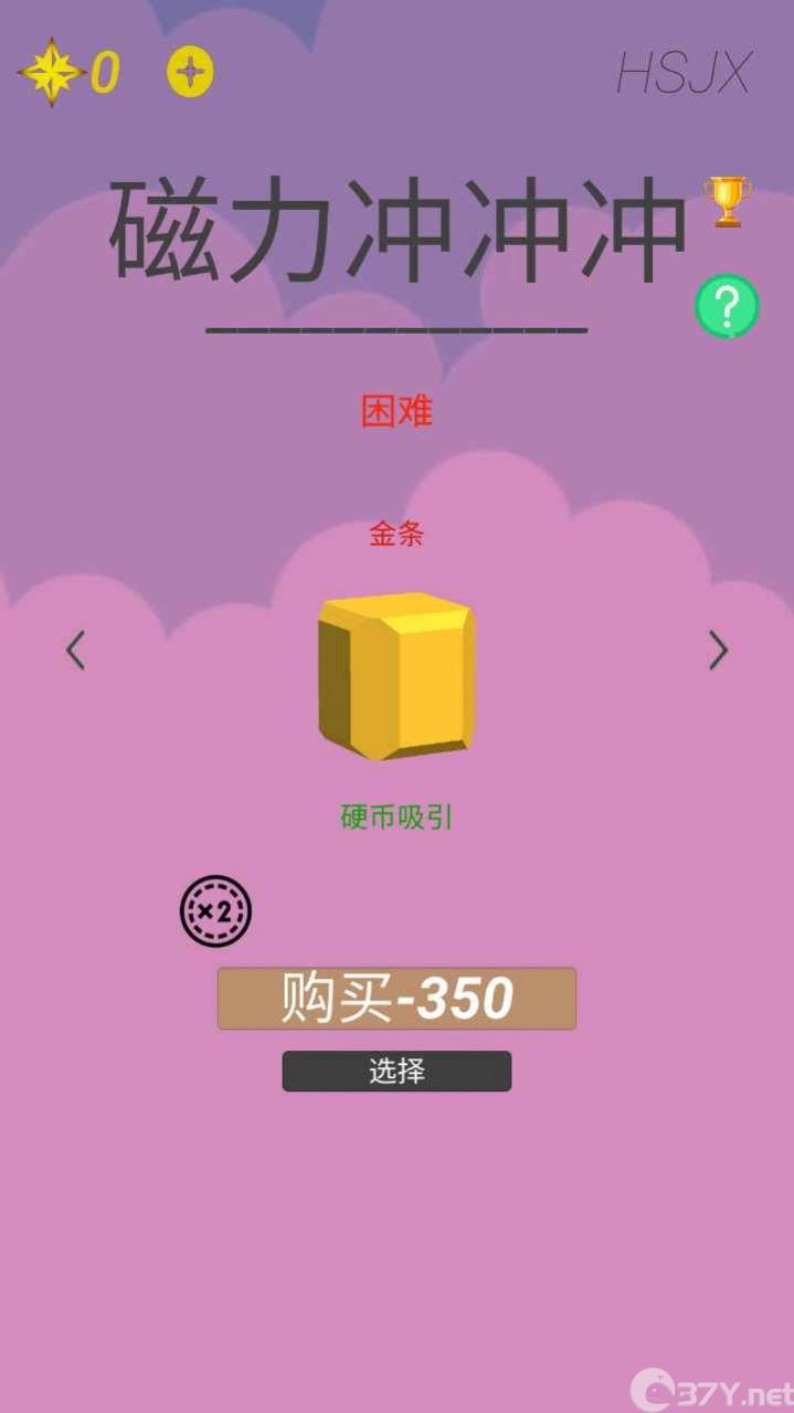 磁力冲冲冲游戏安卓版图片1
