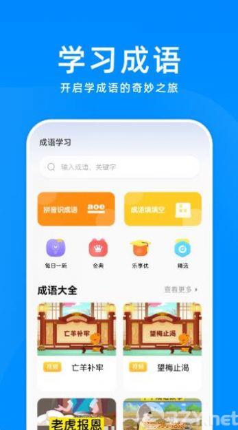 全民成语大挑战游戏官方版图片1