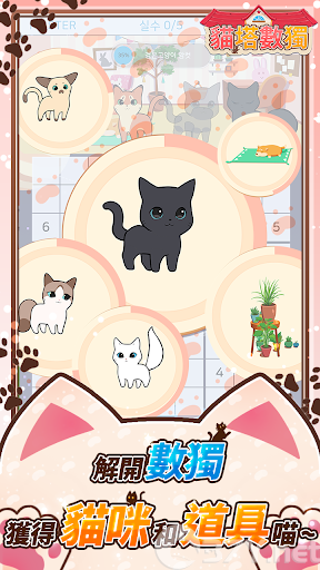 猫塔数独游戏官方版图片1