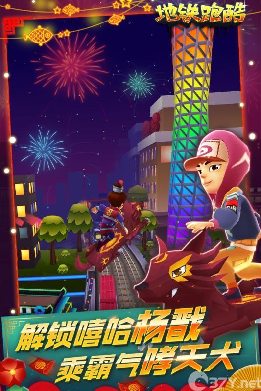 地铁跑酷国际版1.90无限金钥匙安卓版下载图片1