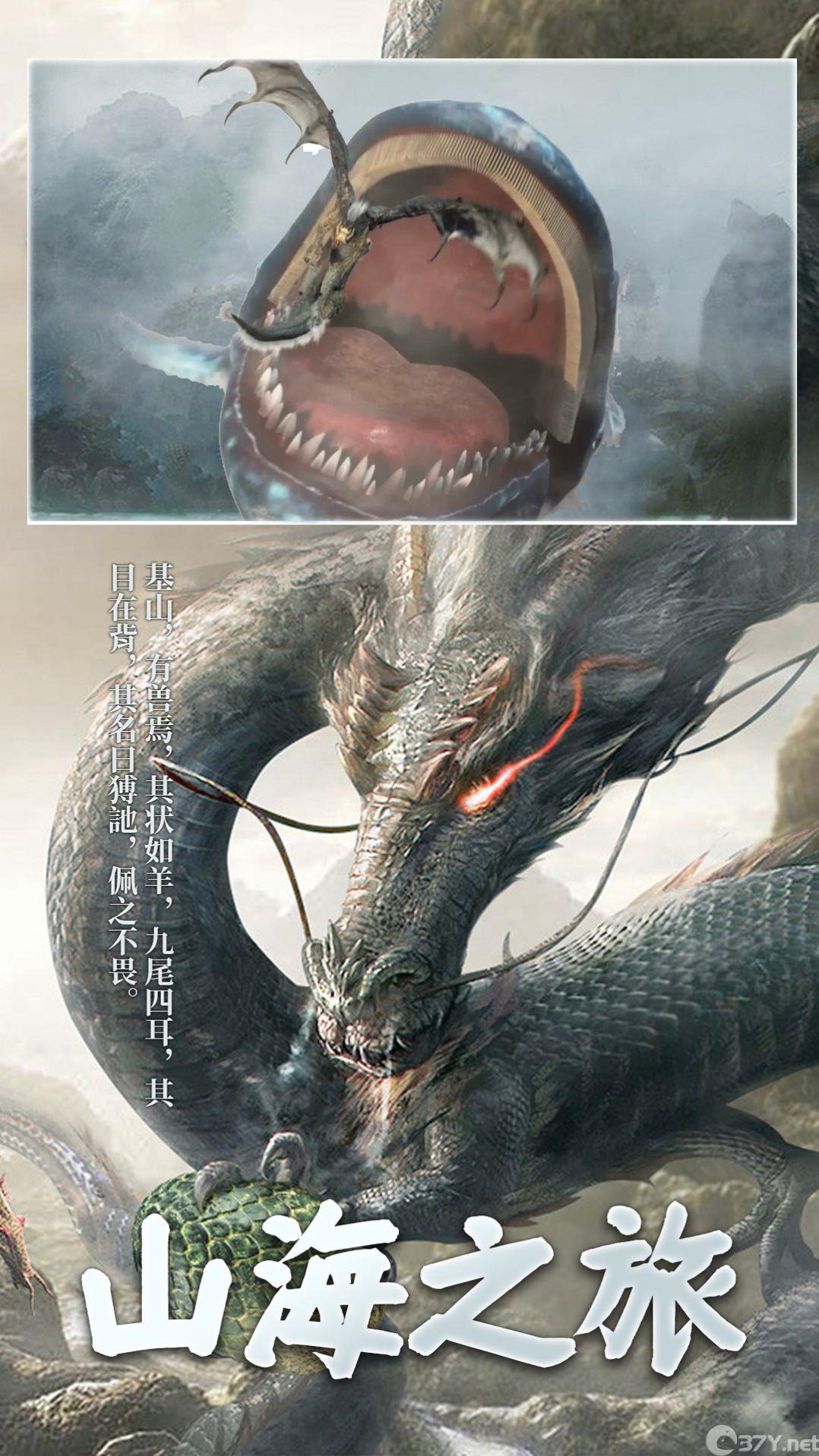 山海神兽吞噬大战游戏官方安卓版图片1