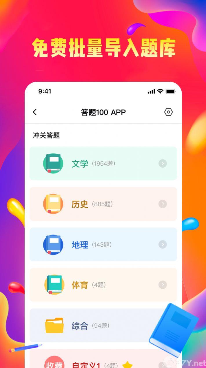 答题100极速版下载红包版图片1