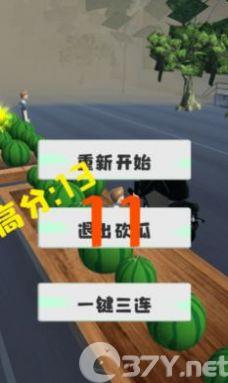 劈我瓜是吧木糖自制小游戏下载图片1