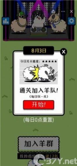 羊了个羊倔了个驴游戏下载安装图片1