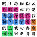 你来问我来答游戏安卓版 v2.0
