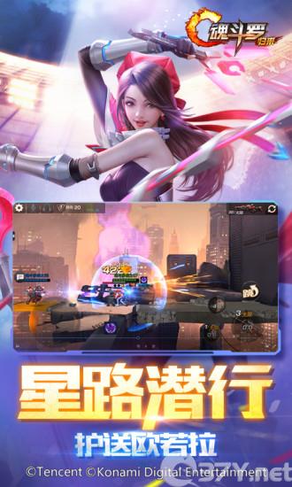 魂斗罗归来手游下载