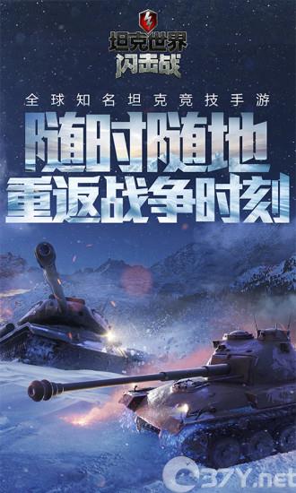 坦克世界闪击战