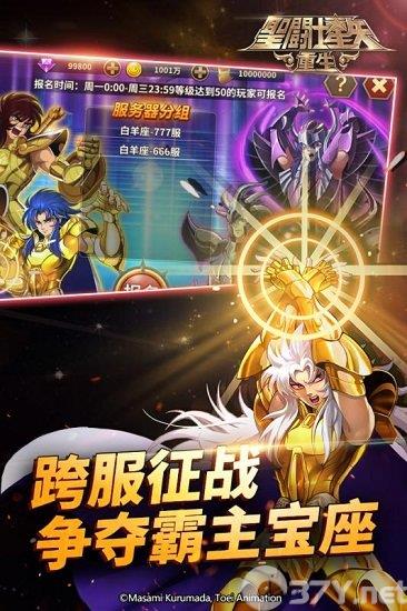 圣斗士星矢重生手游下载
