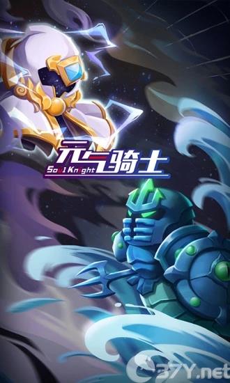 元气骑士最新版