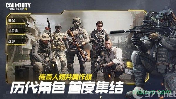 使命召唤手机版