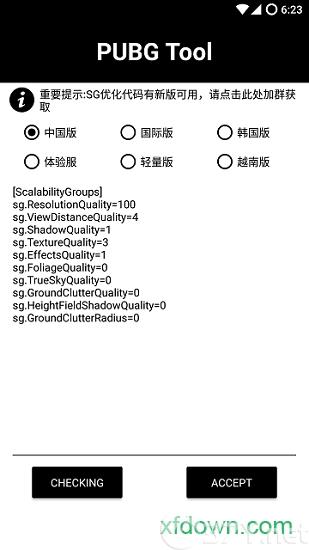绝地求生未来之役画质助手下载