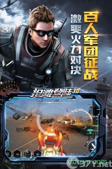 抢滩登陆3d安卓版下载
