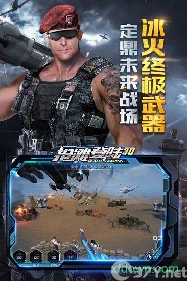 抢滩登陆3d游戏下载