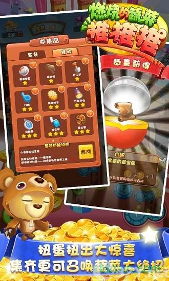 燃烧的蔬菜推推推九游版安卓下载