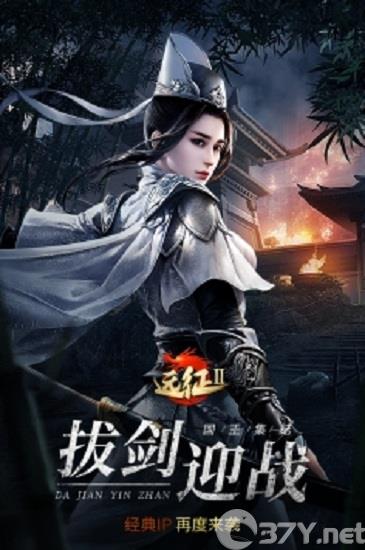 远征２官方手游下载