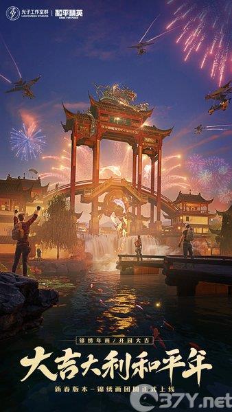 和平精英游戏下载