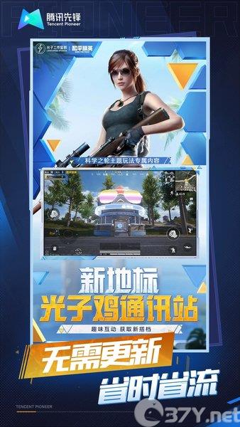 和平精英云游戏下载