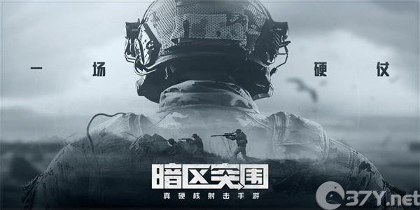 暗区突围测试版游戏
