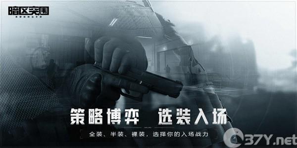 暗区突围体验服最新版下载