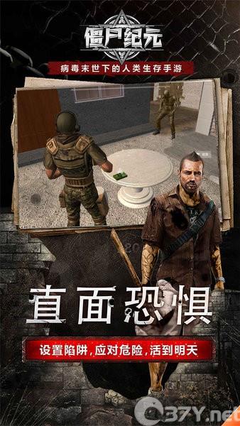 僵尸纪元手游