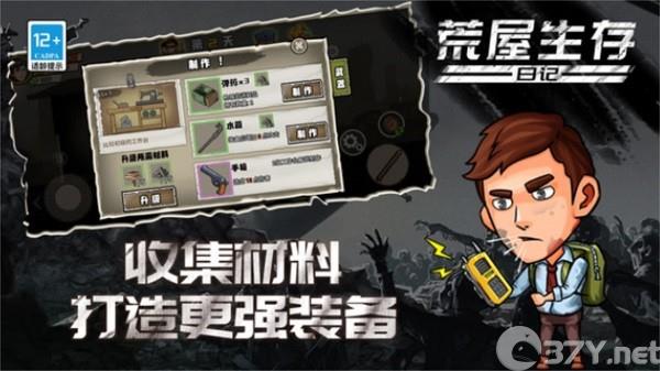 荒屋生存日记手机版下载