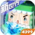 迷你世界迷你元宇宙先遣服1.0官方更新版 v1.28.0
