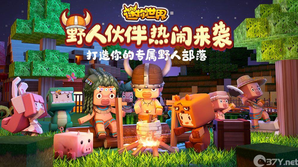 迷你世界森林之子皮肤激活码最新永久版图片1
