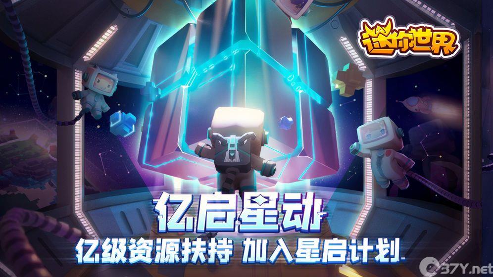 迷你世界0.49.00版本官网最新版图片1