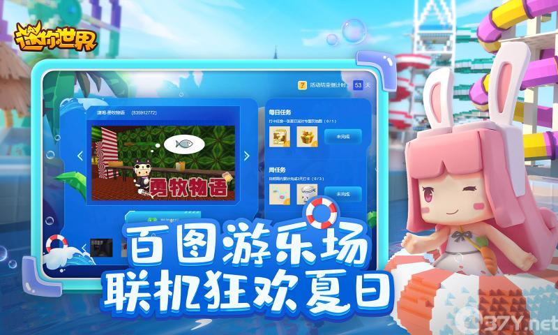 迷你世界1.2.0夏日狂欢版本官方最新版图片1