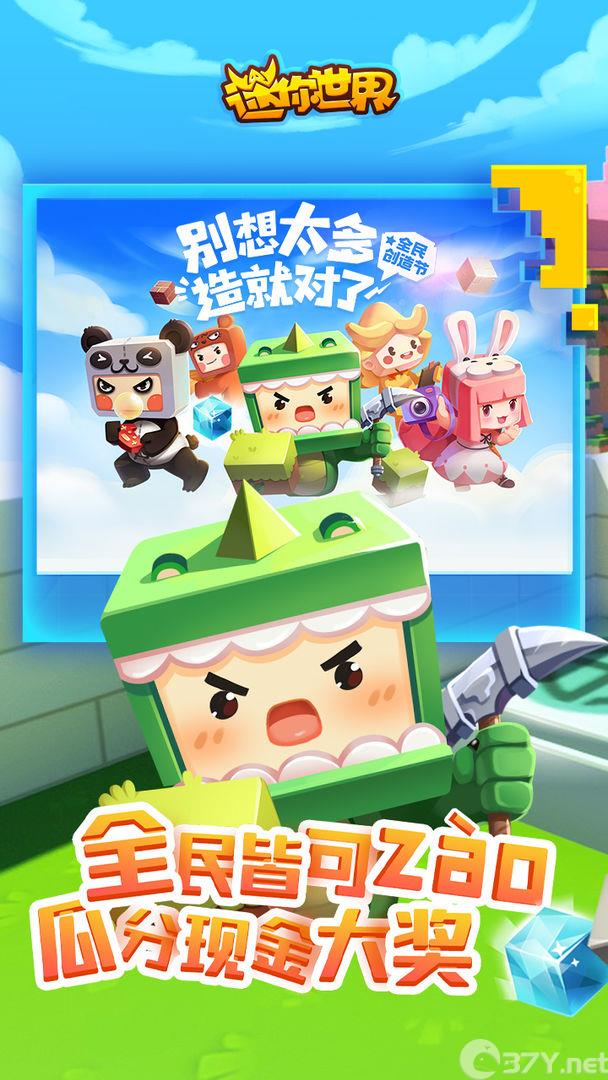 迷你世界1.2.6官方更新最新版图片1