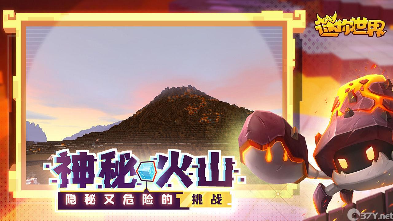迷你世界.下载最新版2021火山地形体验服不用登录图片1