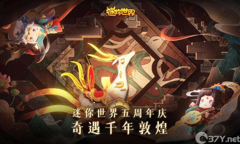 迷你世界迷你元宇宙先遣服1.0官方更新版图片1