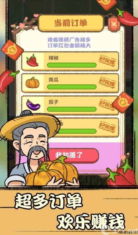 休闲田园游戏红包版下载安装图片1