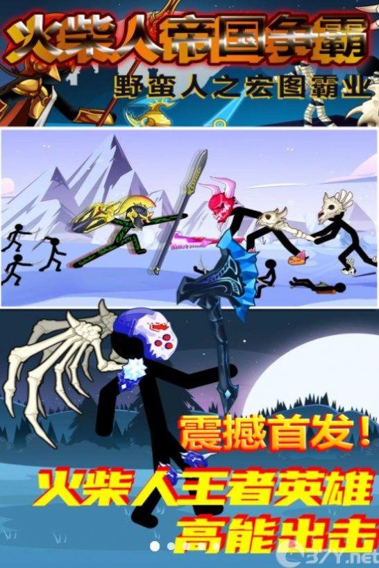 火柴人帝国争霸游戏内置菜单最新版图片1