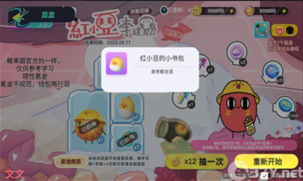 蛋仔派对抽奖模拟器app游戏下载安装图片1