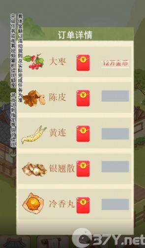 杏林世家游戏红包版下载安装图片1