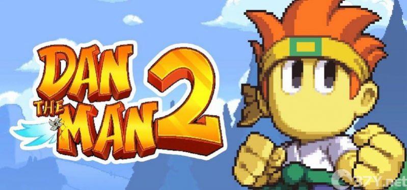 英雄丹2中文版下载内置菜单版（dan the man 2）图片1