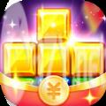 乐消方块游戏红包版下载安装 v1.0.1