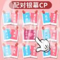 红蓝CP配对游戏安卓版 v1.0