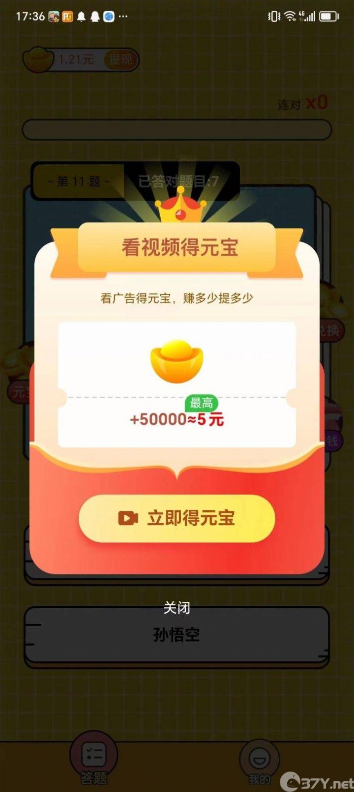最强大脑题库游戏红包版下载图片1