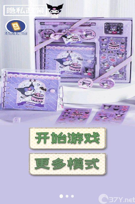 库洛米换装贴纸游戏安卓版图片1