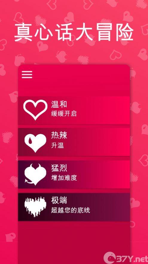 couplegame软件app免费版下载图片1
