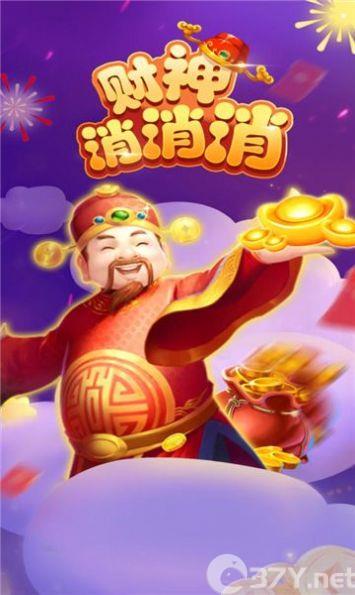 财神消消消游戏正版红包版图片1